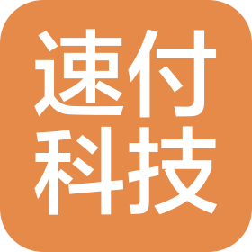 河源速付科技有限公司