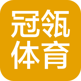 重庆冠瓴体育文化发展有限公司