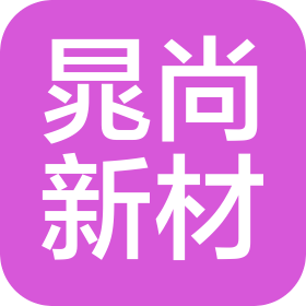 重庆晁尚新材料有限公司