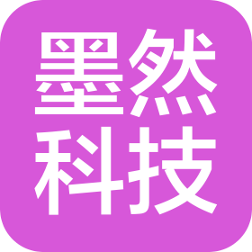 成都墨然科技有限公司