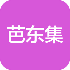 四川芭东集食品科技有限公司
