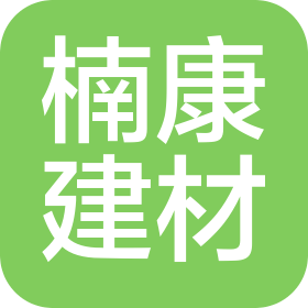 贵州楠康建材有限公司
