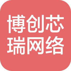天水博创芯瑞网络有限公司