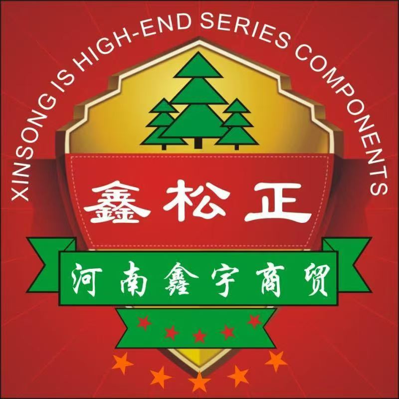 河南鑫松正商贸有限公司