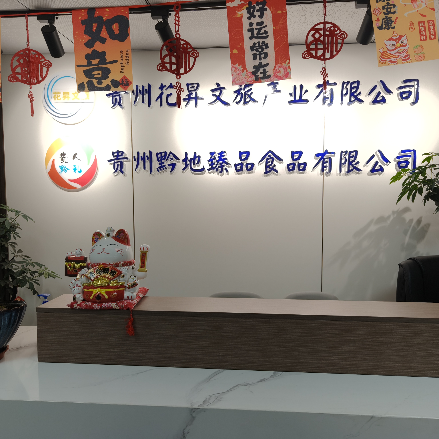 贵州黔地臻品食品有限公司
