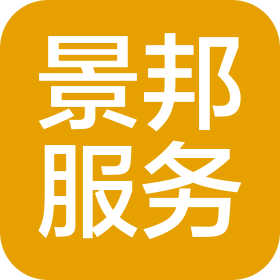 景邦商务服务(北京)有限公司
