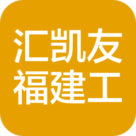 北京汇凯友福建筑工程有限公司