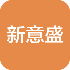 天津市新意盛商贸有限公司