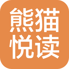 熊猫悦读(天津)文化传播有限公司第一分公司