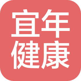 石家庄宜年健康管理咨询有限公司