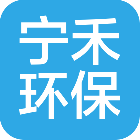 山西宁禾环保科技有限公司