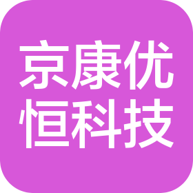 山西京康优恒科技有限公司