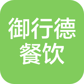 山西省御行德餐饮服务有限公司
