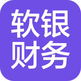上海软银财务咨询有限公司