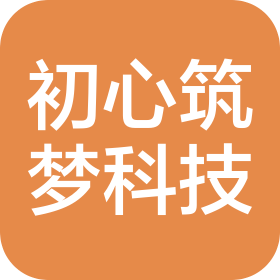 江苏初心筑梦科技有限公司
