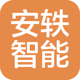 南京安轶智能科技有限公司
