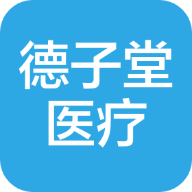 常州市德子堂医疗器械有限公司