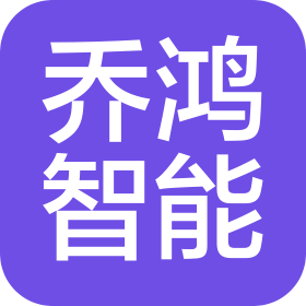苏州乔鸿智能科技有限公司