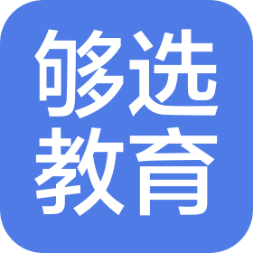 杭州够选教育科技有限公司