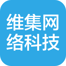 杭州维集网络科技有限公司