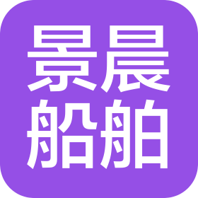 宁波景晨船舶设备有限公司