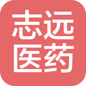 浙江志远医药有限公司