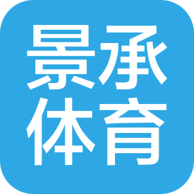 海盐景承体育管理有限公司