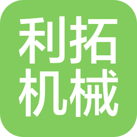 浙江利拓机械设备有限公司