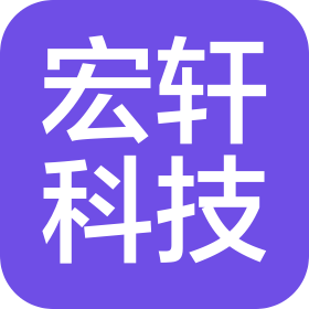 宏轩科技(湖州)有限公司