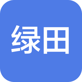 绿田机械股份有限公司