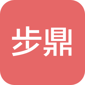 合肥市步鼎商贸有限公司