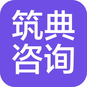 江西筑典企业咨询有限公司