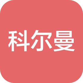 青岛科尔曼国际贸易有限公司