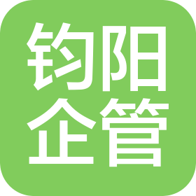 青岛钧阳企业管理服务有限公司