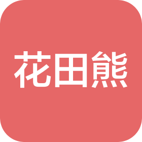 青岛花田熊食品科技有限公司