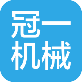潍坊市冠一机械科技有限公司