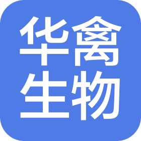 山东华禽生物工程有限公司