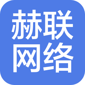 郑州赫联网络科技有限公司