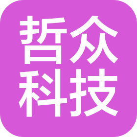 安阳哲众科技有限公司