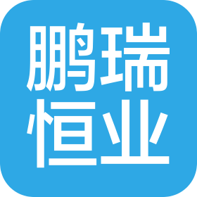 安阳市鹏瑞恒业钢铁贸易有限公司
