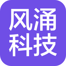 武汉风涌科技有限责任公司