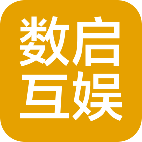 武汉数启互娱文化传媒有限公司