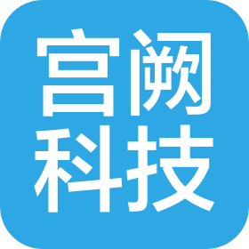 湖南宫阙科技有限公司