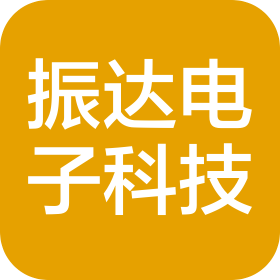 长沙振达电子科技有限公司
