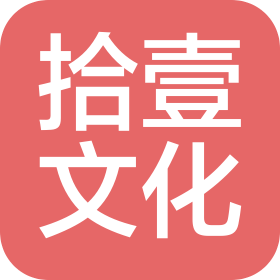 湖南拾壹文化发展有限公司