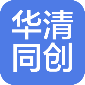 深圳华清同创科技有限公司