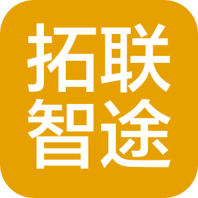 深圳市拓联智途信息有限公司