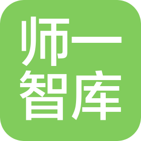 佛山市师一智库财税管理服务有限公司