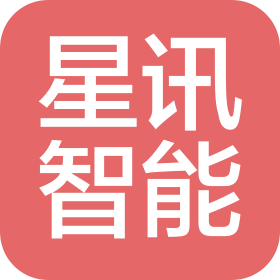 江门市星讯智能科技有限责任公司
