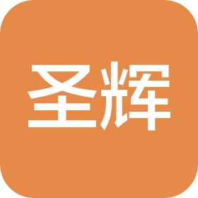 圣辉(广东)智能家具有限公司
